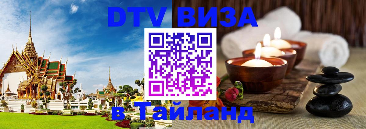 Цены на DTV визу в Таиланд — пакеты услуг, достаточно даже паспорта - Чианграй  05.10.2025 